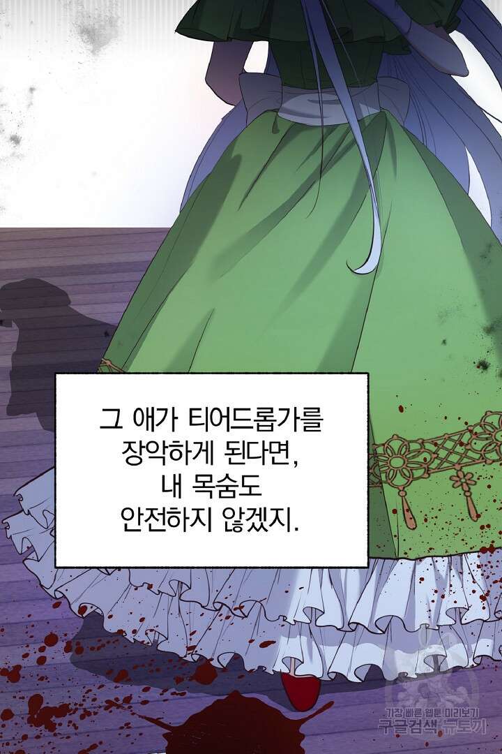 나는 대용품이었다 2화 59