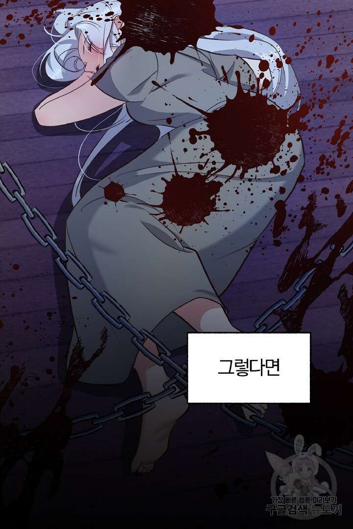 나는 대용품이었다 2화 60