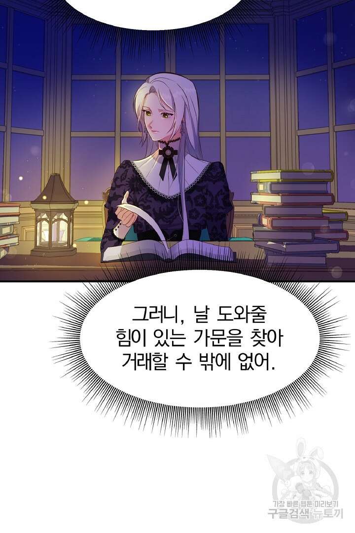 나는 대용품이었다 2화 62