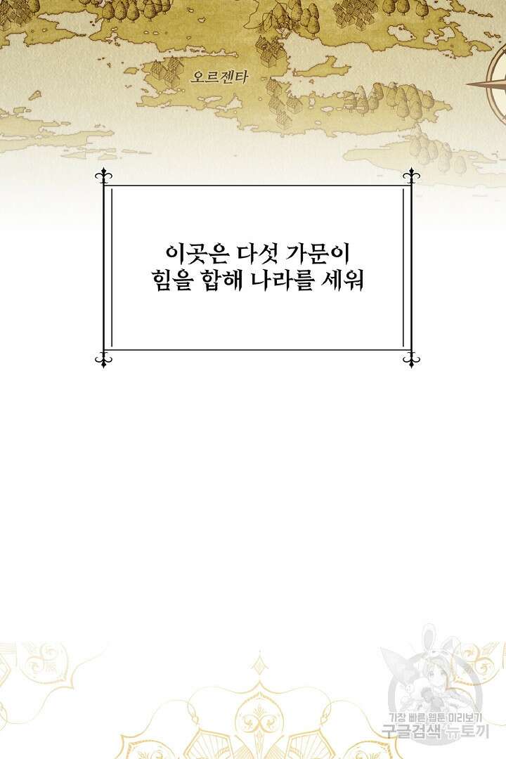 나는 대용품이었다 2화 64