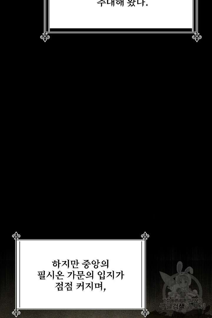 나는 대용품이었다 2화 66