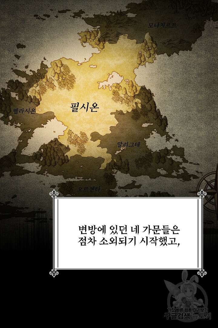 나는 대용품이었다 2화 67