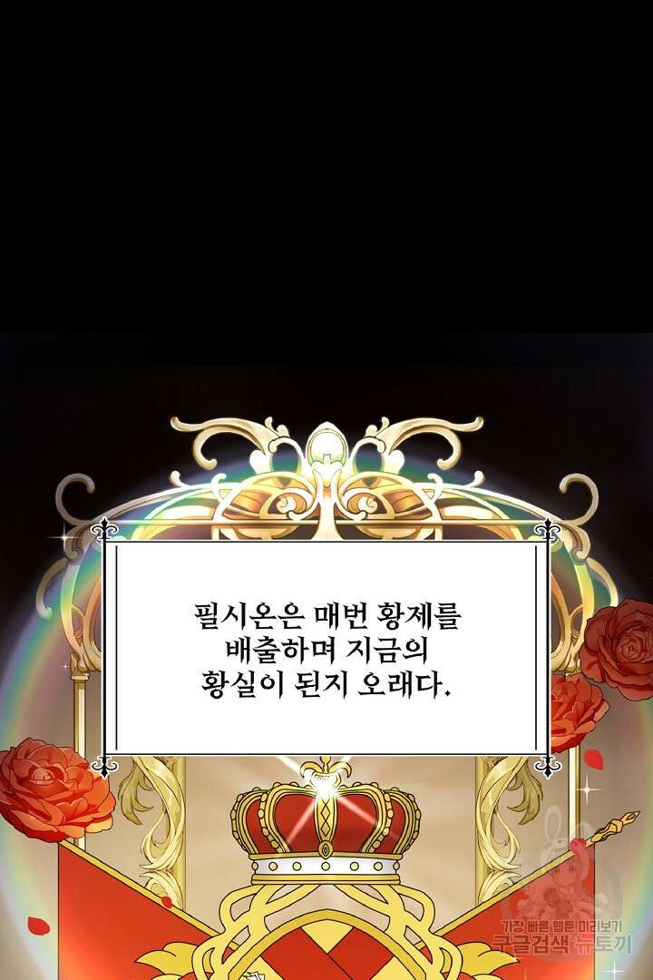 나는 대용품이었다 2화 68