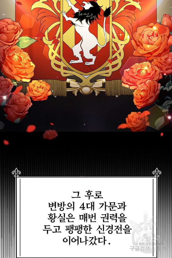 나는 대용품이었다 2화 69