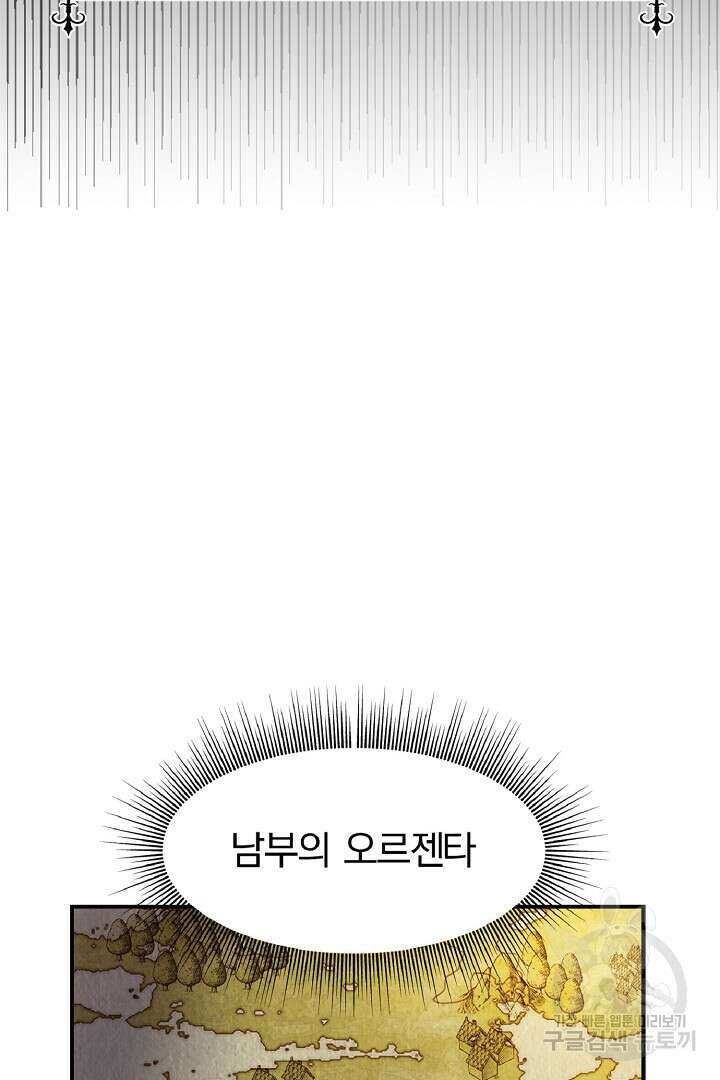 나는 대용품이었다 2화 70