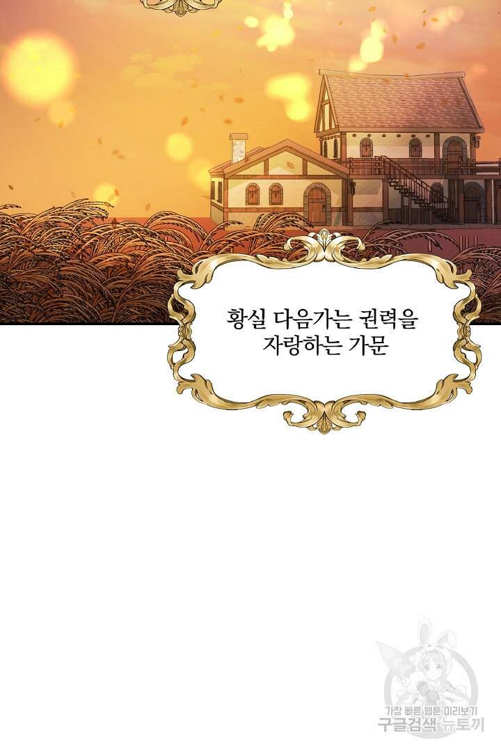 나는 대용품이었다 2화 72