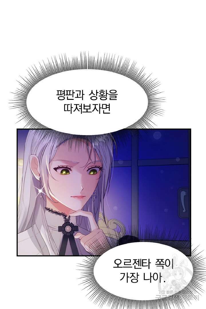 나는 대용품이었다 2화 73