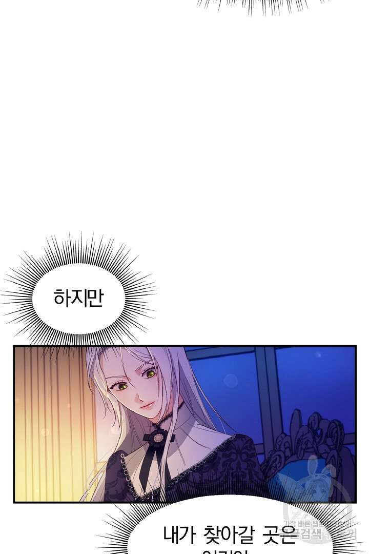 나는 대용품이었다 2화 74