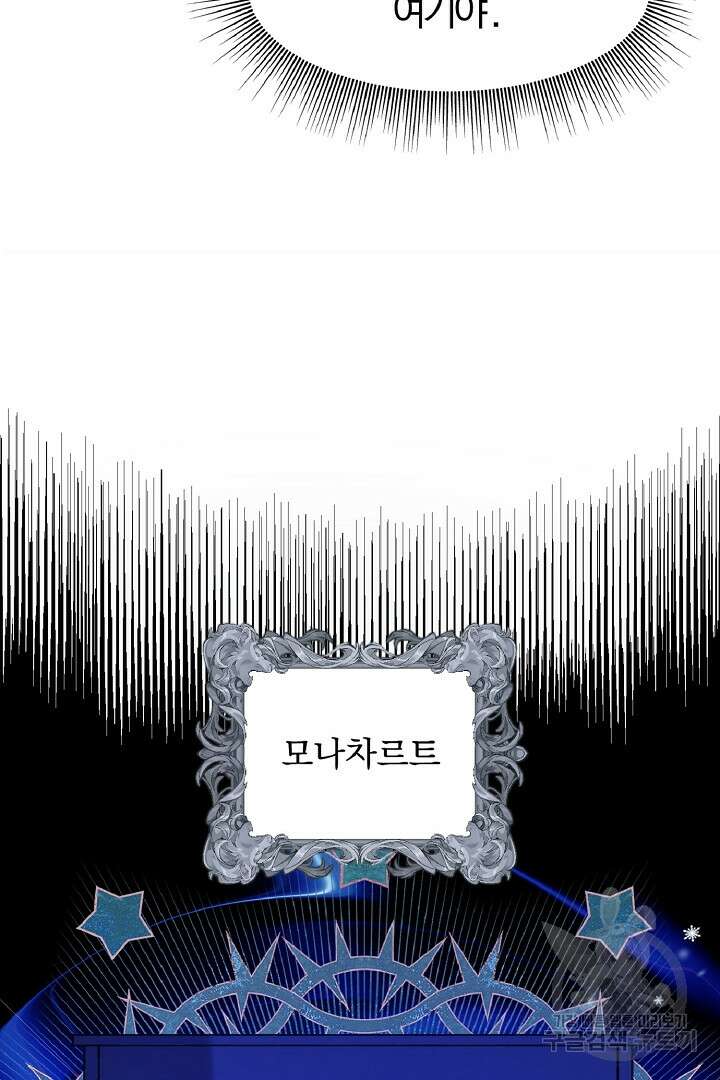 나는 대용품이었다 2화 75