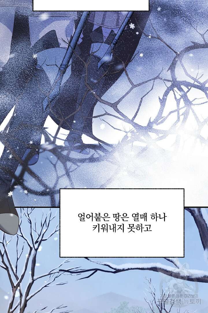 나는 대용품이었다 2화 78