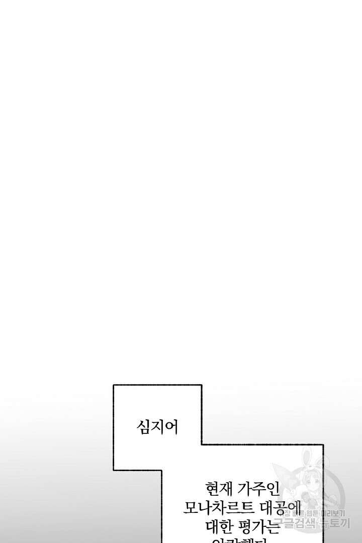 나는 대용품이었다 2화 80