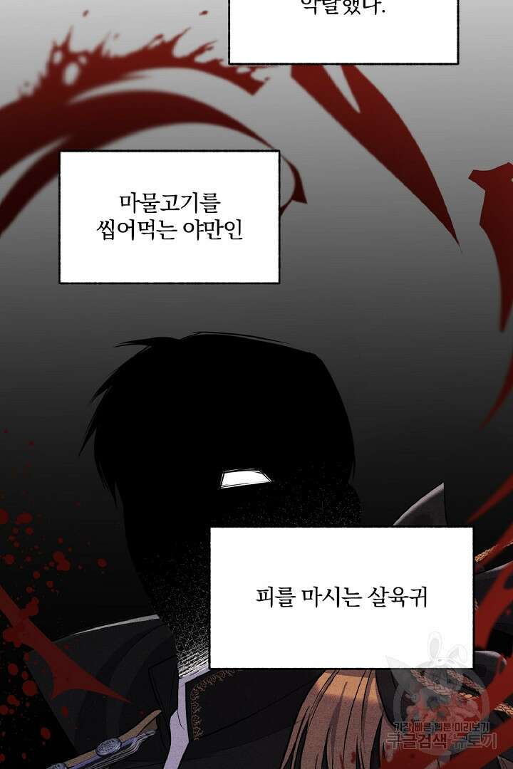 나는 대용품이었다 2화 81