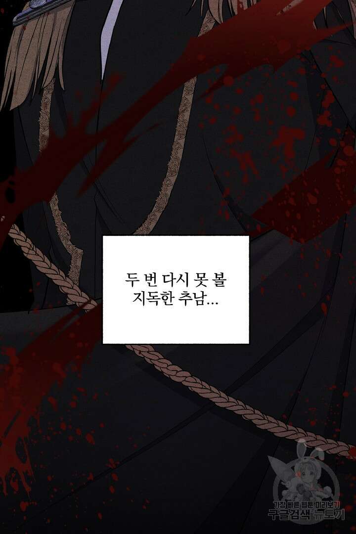 나는 대용품이었다 2화 82