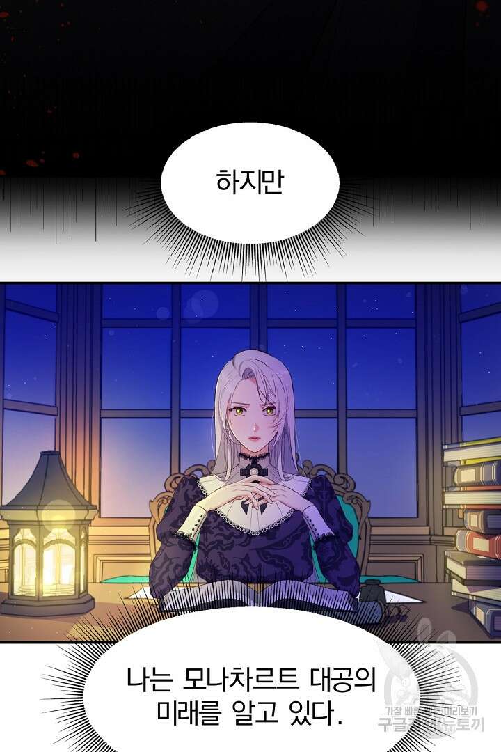 나는 대용품이었다 2화 83