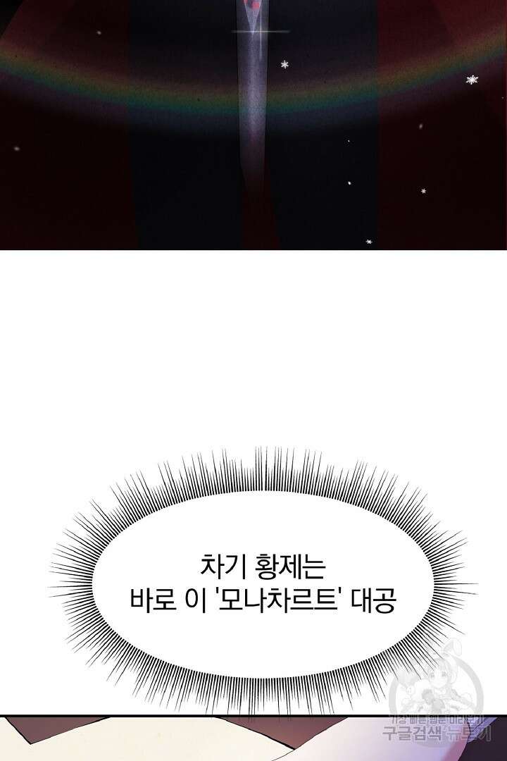 나는 대용품이었다 2화 86