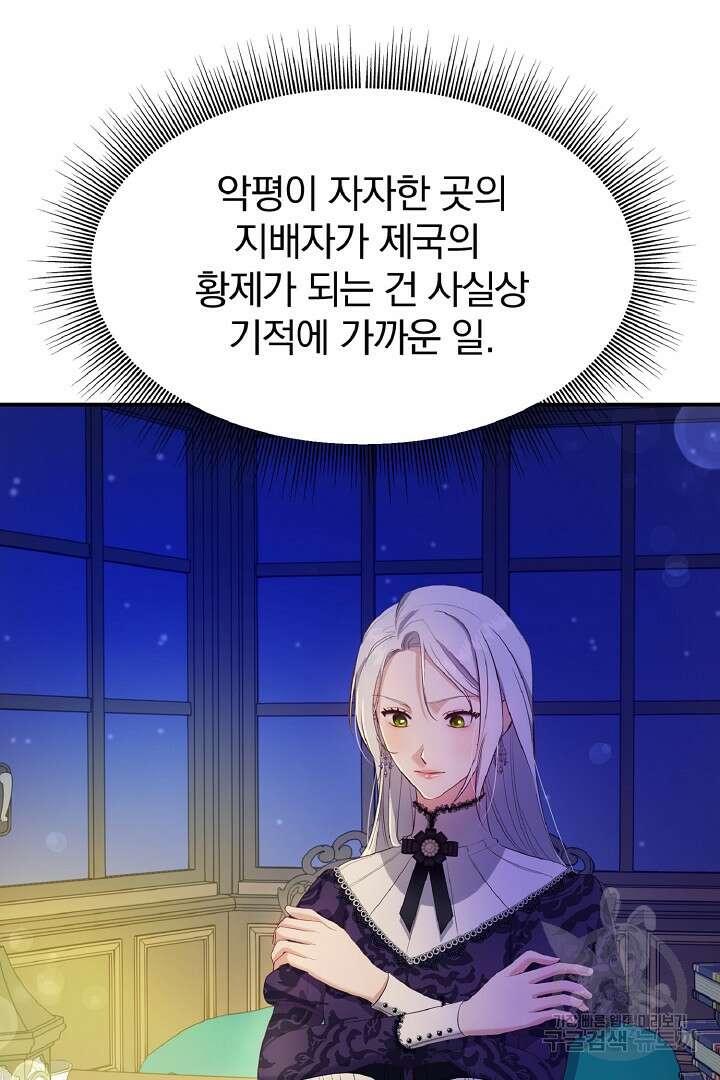나는 대용품이었다 2화 88