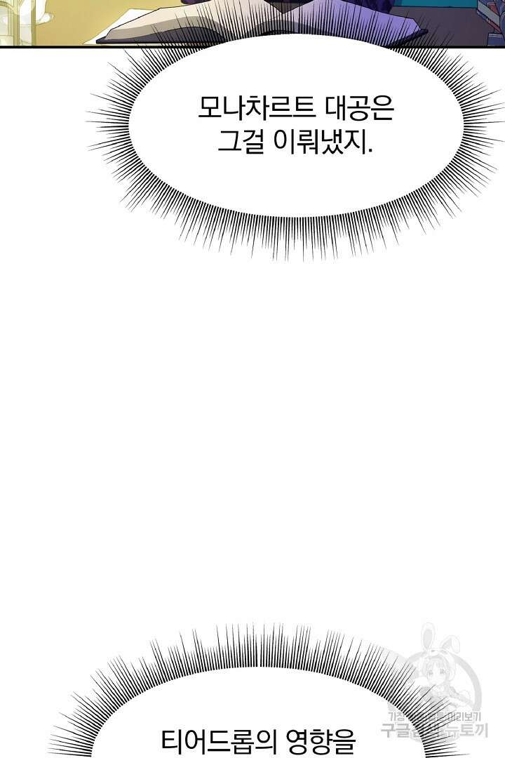 나는 대용품이었다 2화 89