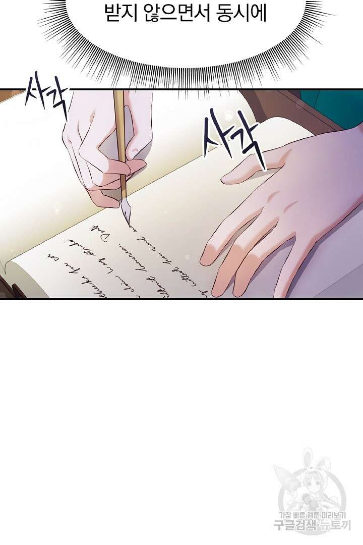 나는 대용품이었다 2화 90