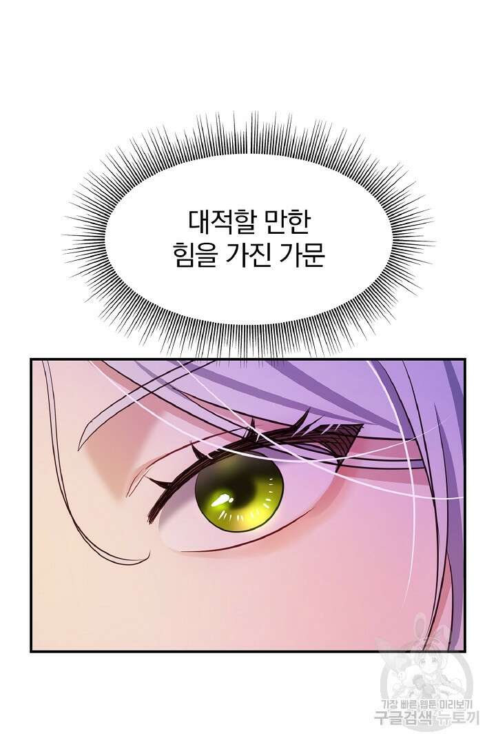 나는 대용품이었다 2화 91