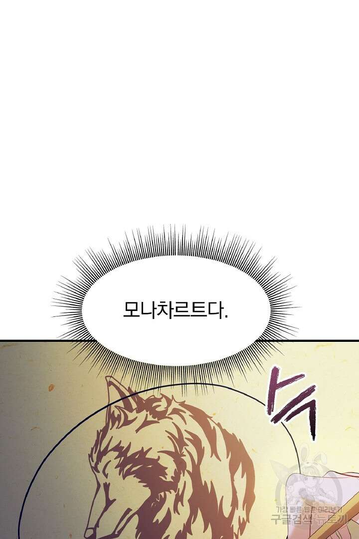 나는 대용품이었다 2화 92