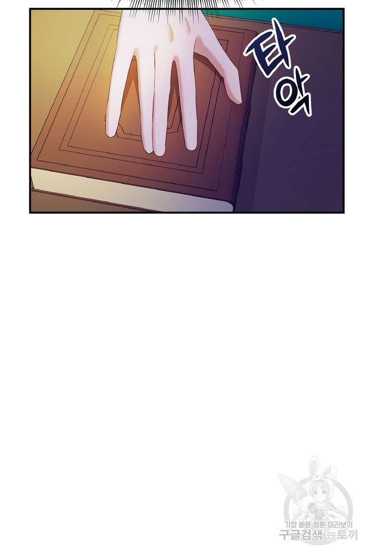 나는 대용품이었다 2화 94