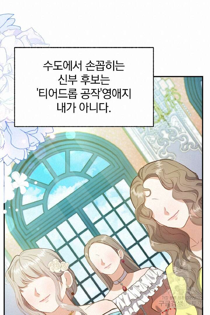 나는 대용품이었다 2화 95