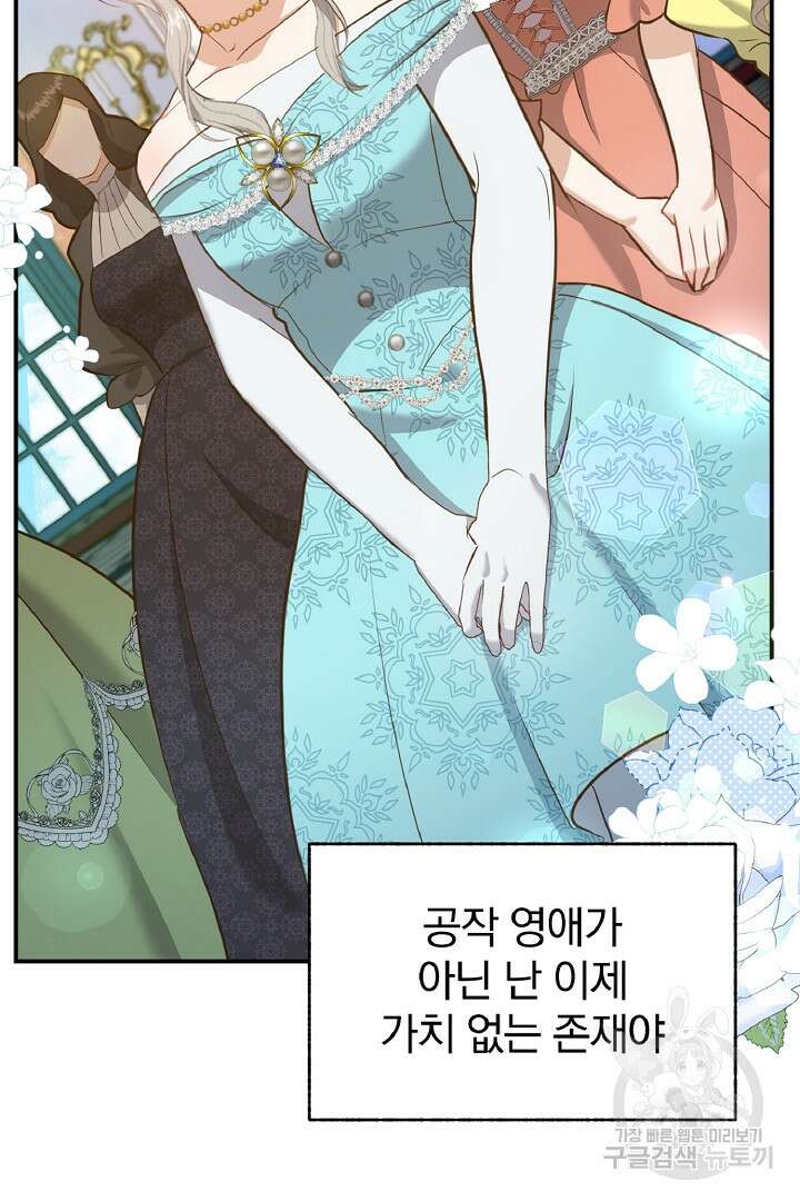 나는 대용품이었다 2화 96