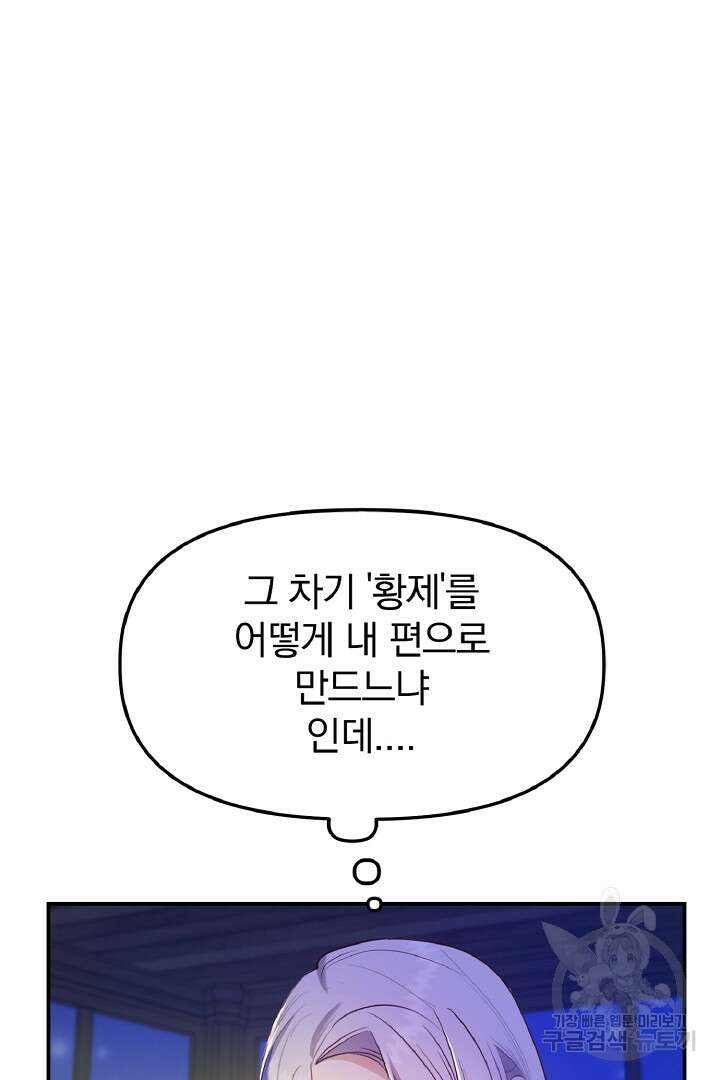 나는 대용품이었다 2화 97