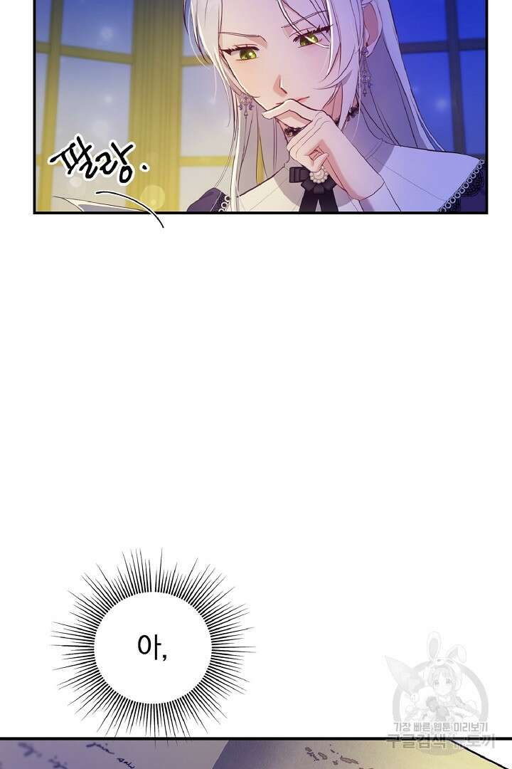 나는 대용품이었다 2화 98