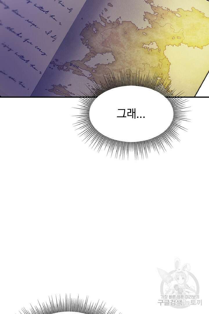나는 대용품이었다 2화 99