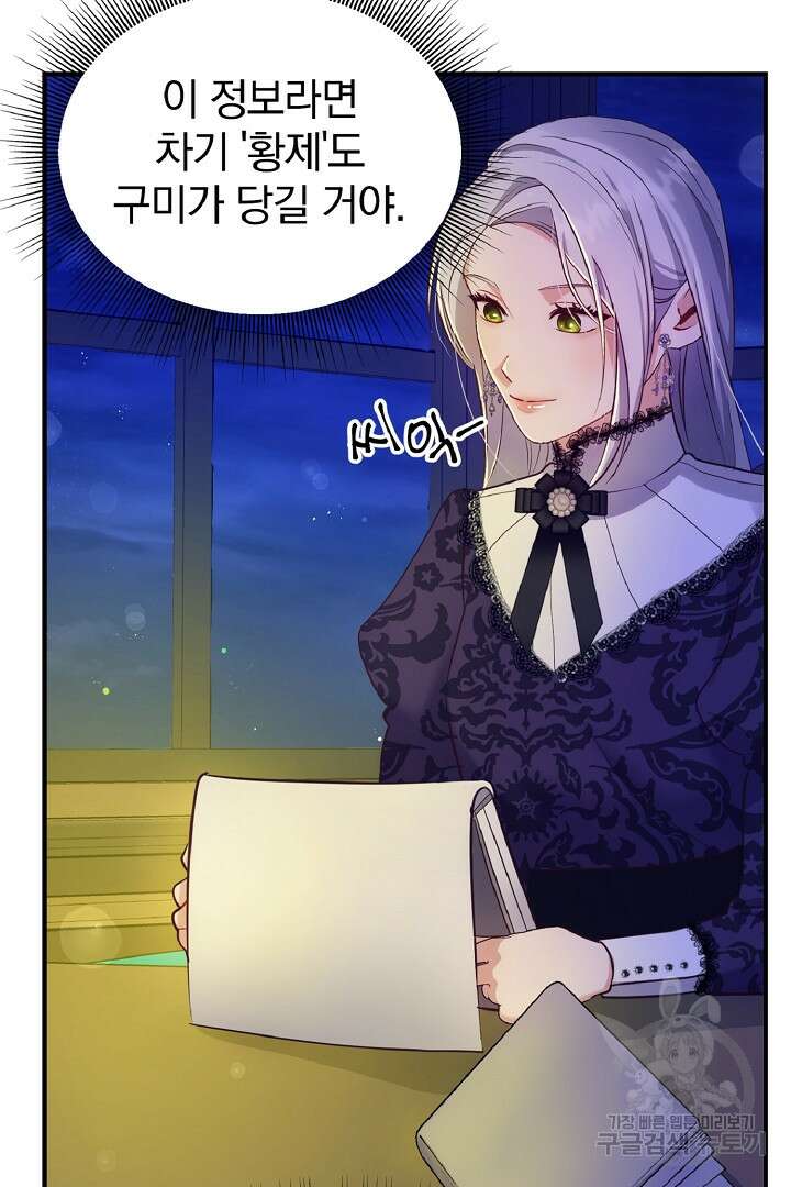 나는 대용품이었다 2화 100