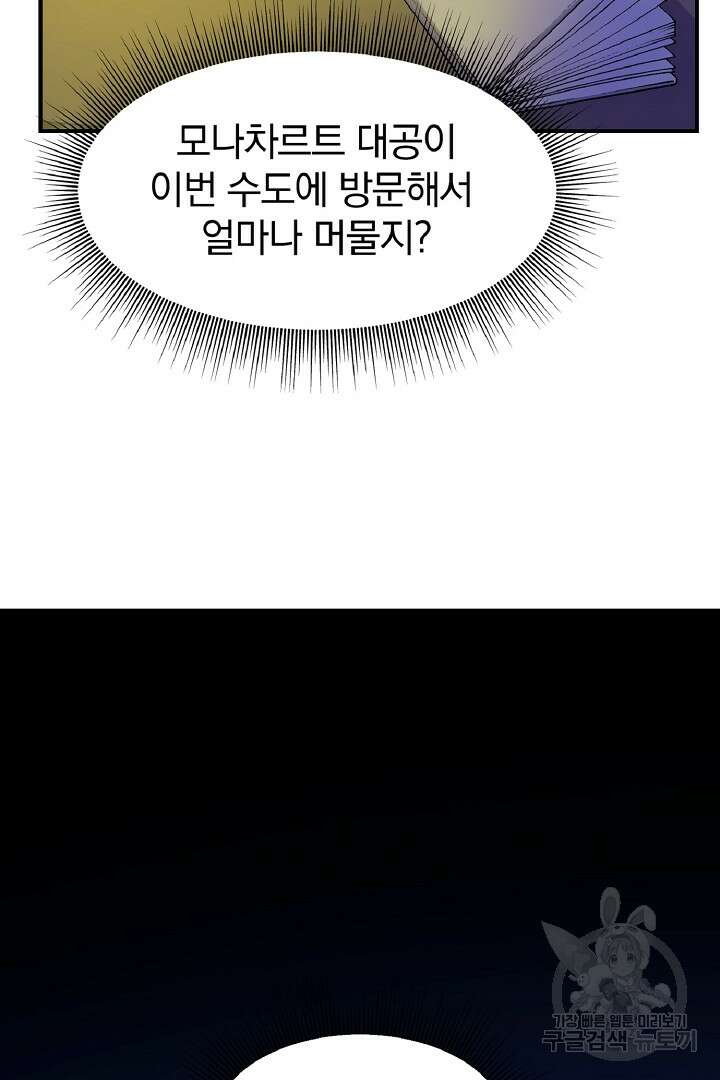나는 대용품이었다 2화 101