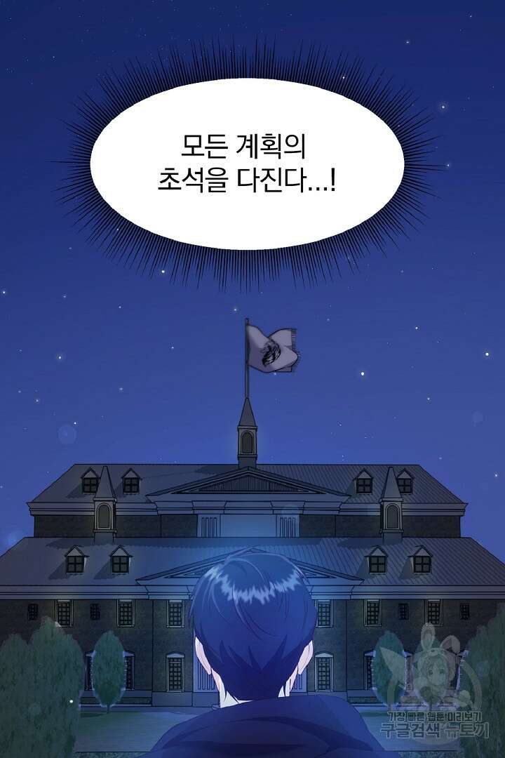 나는 대용품이었다 2화 103