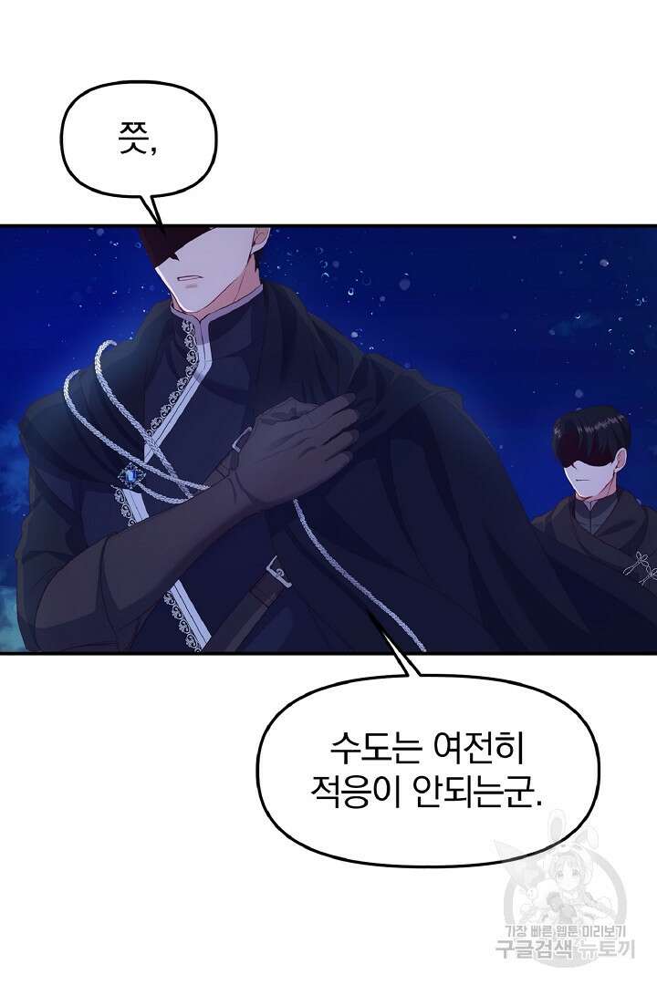 나는 대용품이었다 2화 105