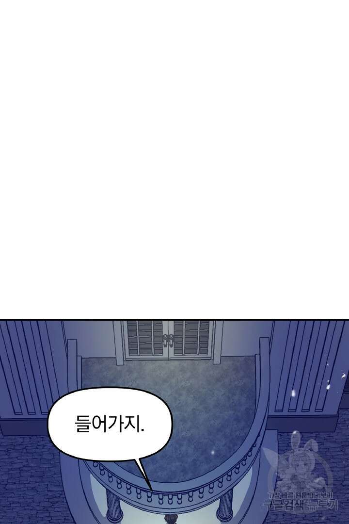 나는 대용품이었다 2화 106