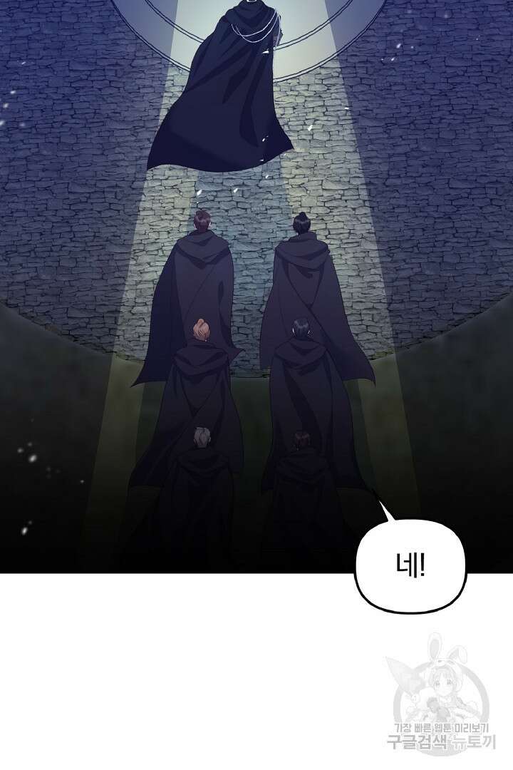 나는 대용품이었다 2화 107
