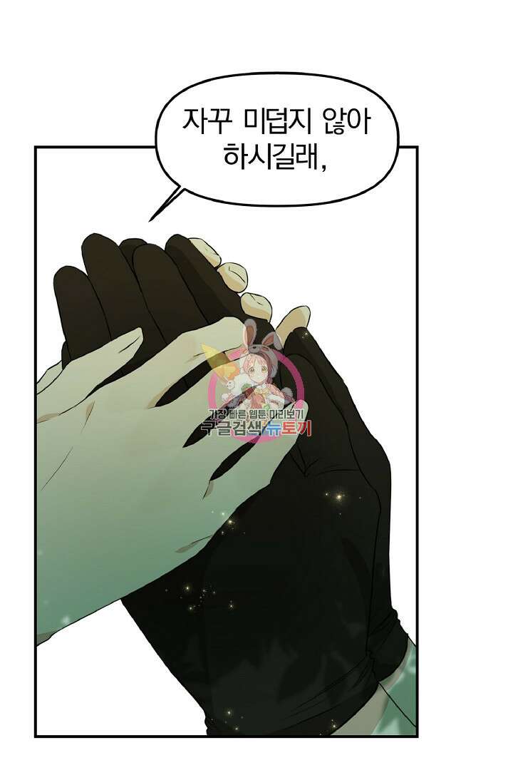 나는 대용품이었다 12화 1