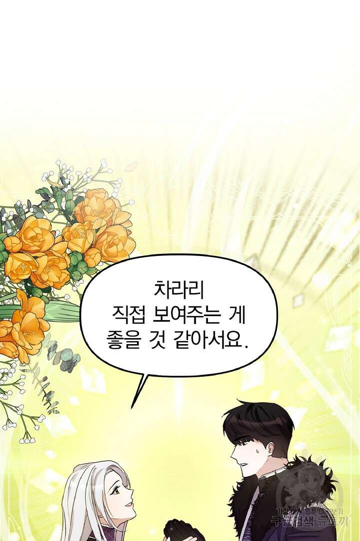 나는 대용품이었다 12화 2