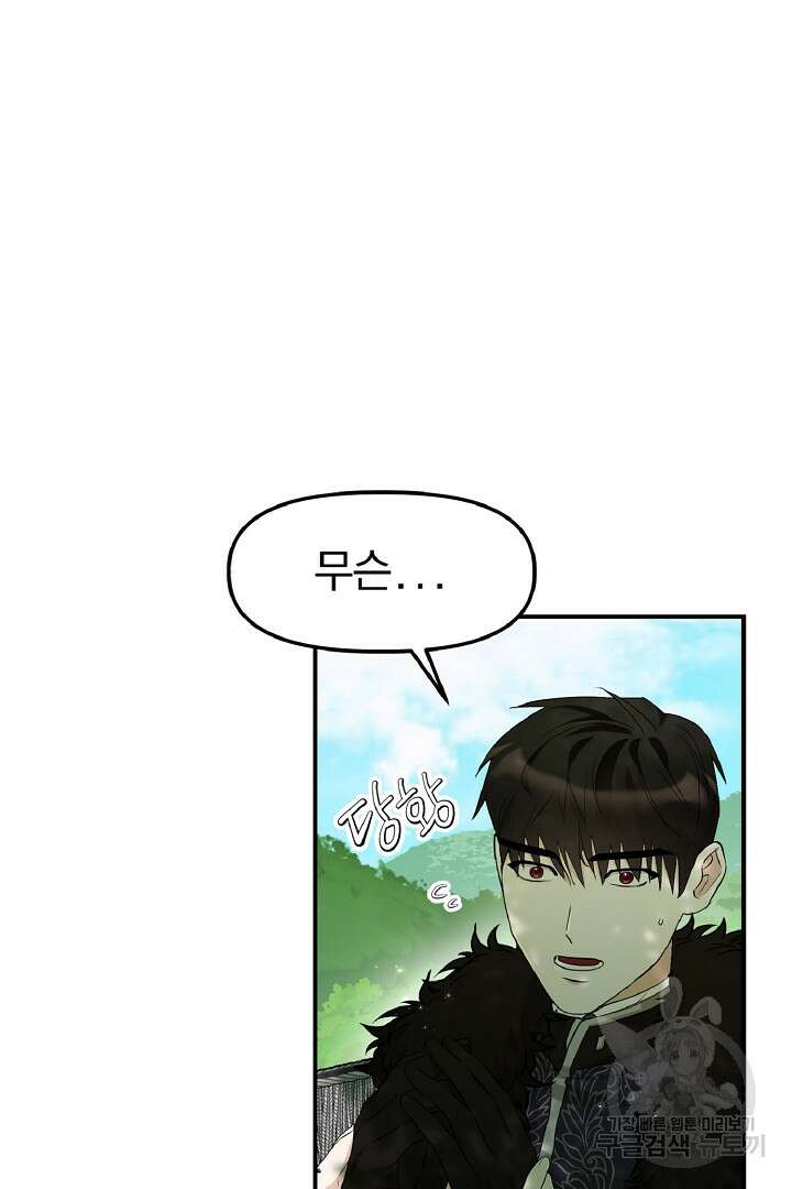나는 대용품이었다 12화 5