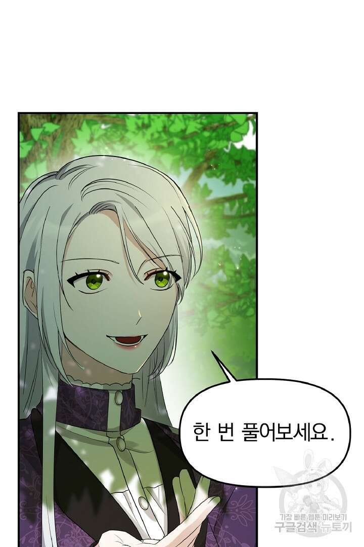 나는 대용품이었다 12화 9