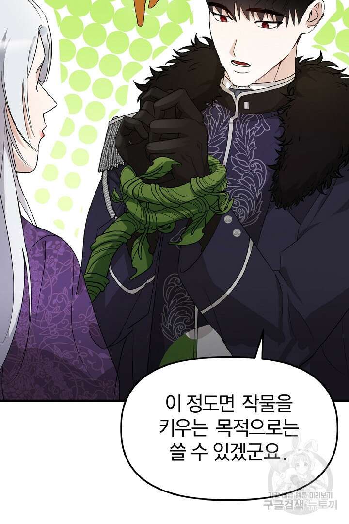 나는 대용품이었다 12화 11
