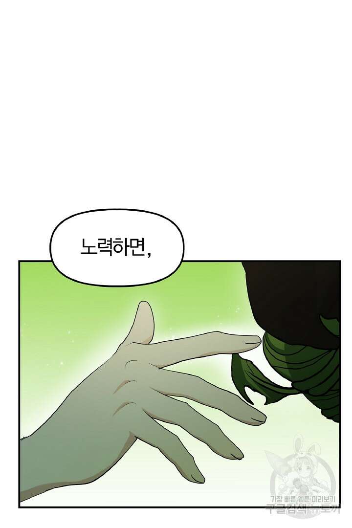 나는 대용품이었다 12화 12
