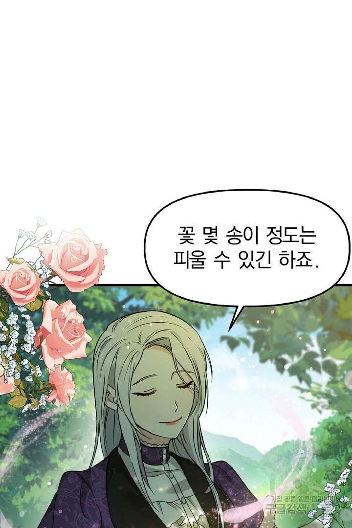 나는 대용품이었다 12화 13