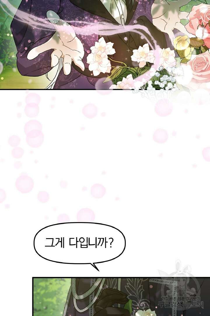 나는 대용품이었다 12화 14