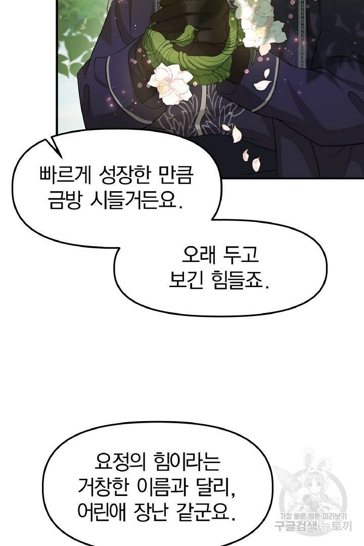 나는 대용품이었다 12화 15
