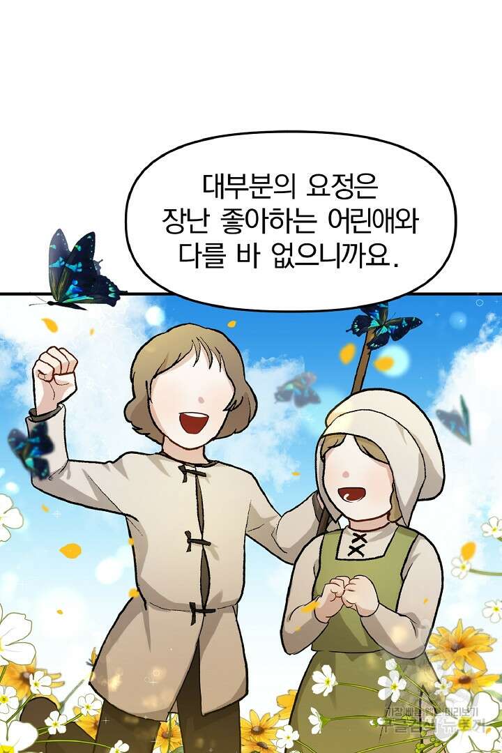 나는 대용품이었다 12화 17
