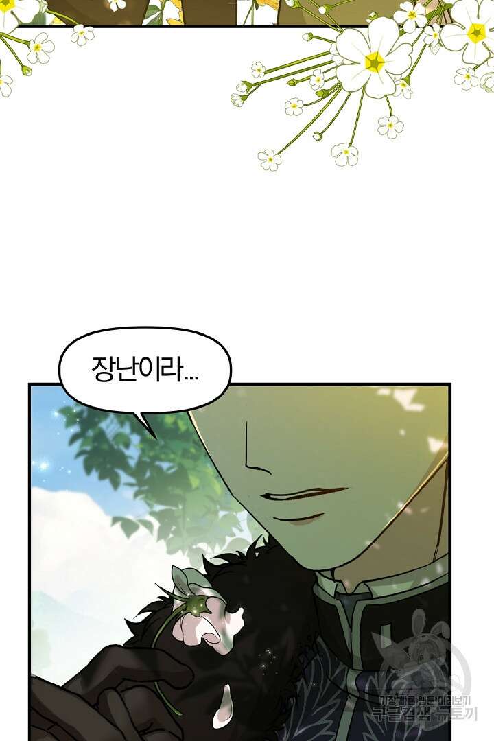 나는 대용품이었다 12화 18