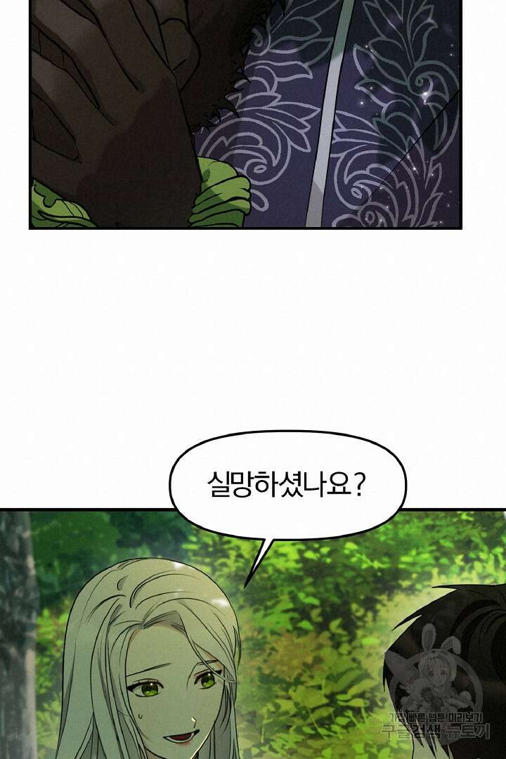나는 대용품이었다 12화 19