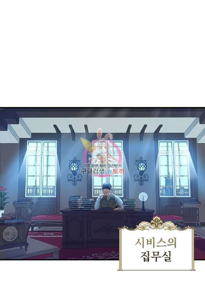 나는 대용품이었다 21화 1