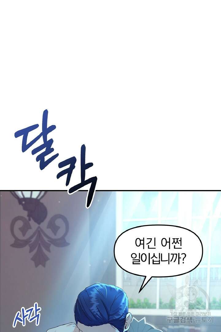 나는 대용품이었다 21화 2